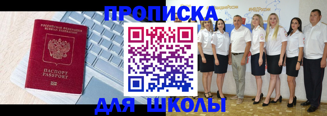 временная регистрация для школы в Сухиничи